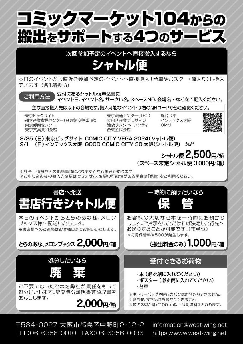 サークルの会場からの本の搬出は、宅配便の他、ウエストウィング、HakoBookでの搬出サービスもご活用下さい。#C104

https://t.co/rbqcfU955Z
https://t.co/LM4ZF528cA

【諸注意40～43P】
https://t.co/rA1YkXx6jp 