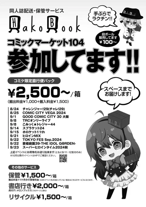 サークルの会場からの本の搬出は、宅配便の他、ウエストウィング、HakoBookでの搬出サービスもご活用下さい。#C104

https://t.co/rbqcfU955Z
https://t.co/LM4ZF528cA

【諸注意40～43P】
https://t.co/rA1YkXx6jp 