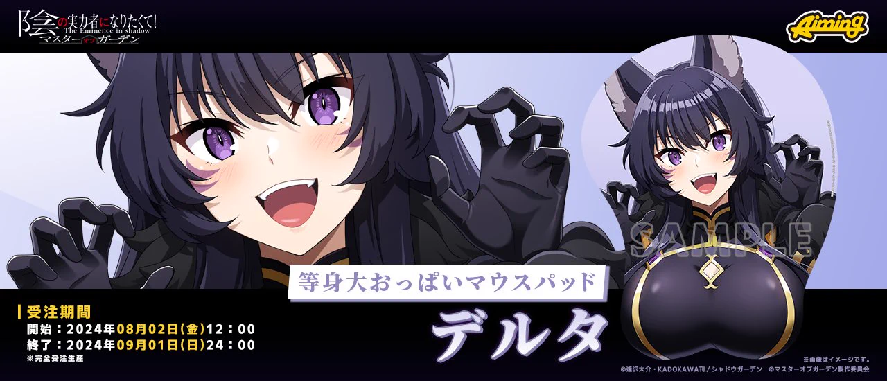 陰の実力者になりたくて！マスターオブガーデン』(カゲマス) 公式 on X
