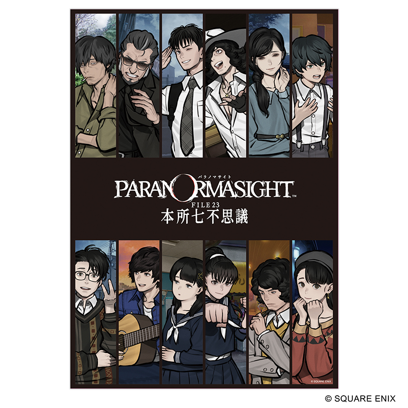 パラノマサイト FILE23 本所七不思議』のクリアポスターが登場！ゲーム