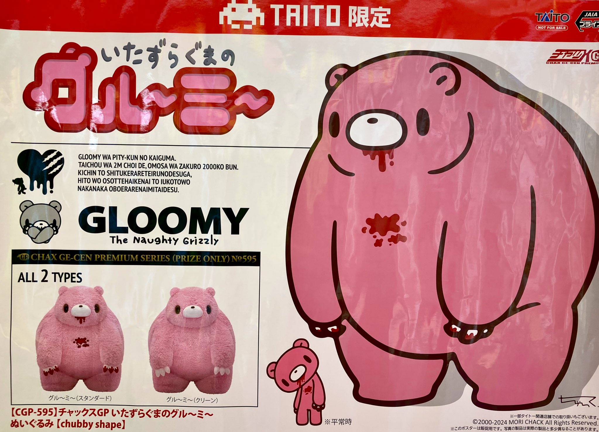 タイトー限定 チャックスGP グルーミー ぬいぐるみ chubby shape 誕生