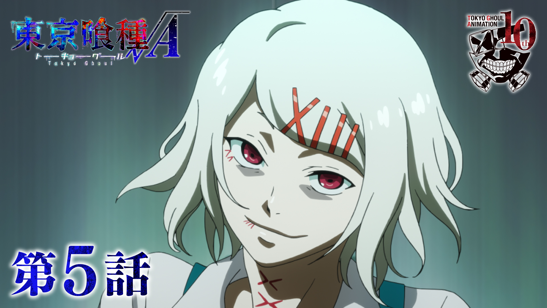公式】TVアニメ『東京喰種トーキョーグール』 on X: 