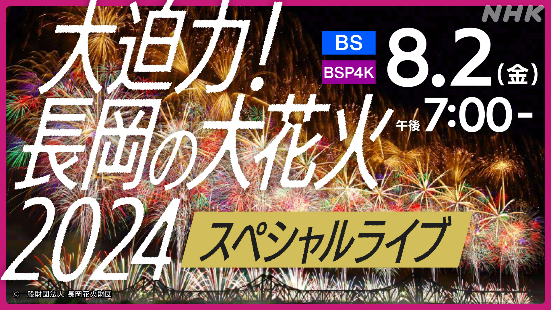 NHKにいがた on X: 