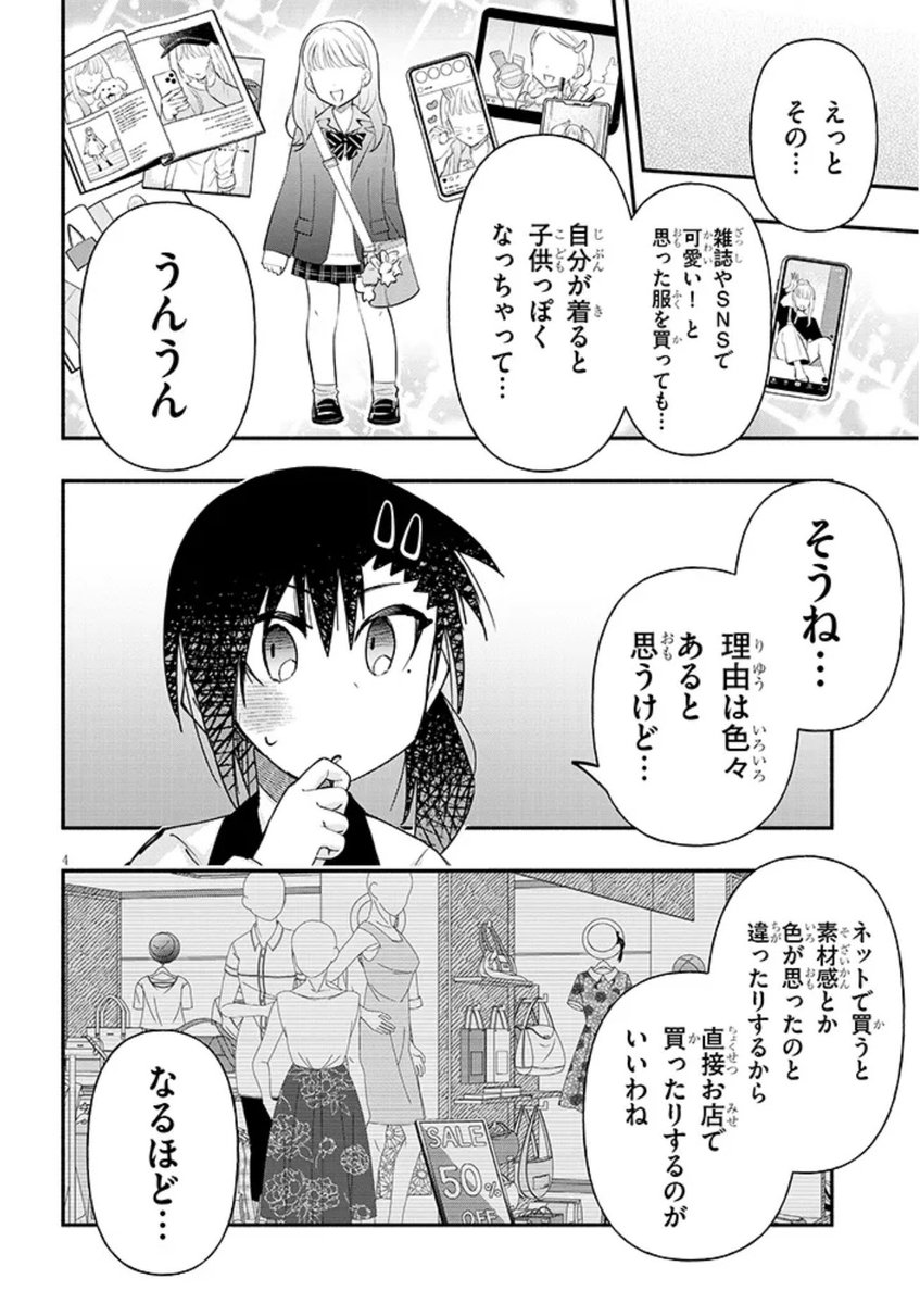 ゲーセンで少女と異文化交流する話104
#ゲーセン少女と異文化交流 