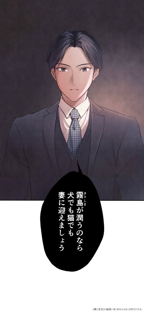 🆕配信情報📣✨
『#藤ノ恋文』／#紘間いほ

めちゃコミックにて、1〜6話が配信開始❣️
mechacomic.jp/books/194093/?…

#COLORTooN