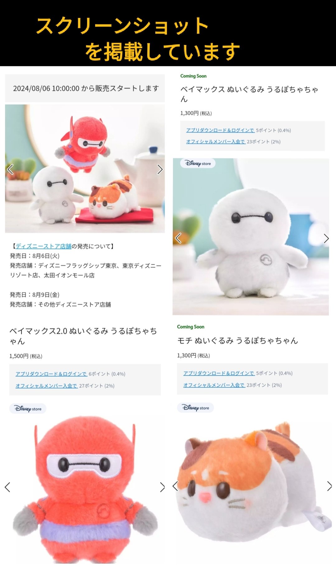 ベイマックス　うるぽちゃちゃん　ベイマックス2.0 モチ　ディズニー ベイマックスのうるぽちゃちゃん登場！ ぽちゃっと癒されボディ