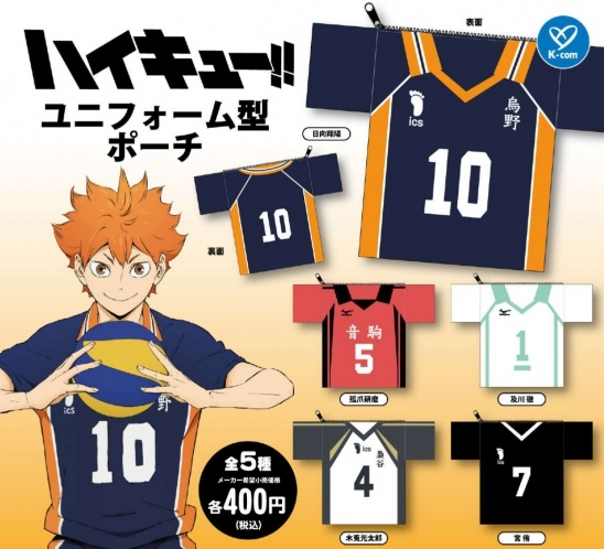 2024年11月発売予定 ハイキュー!! ユニフォーム型ポーチ 楽天市場で