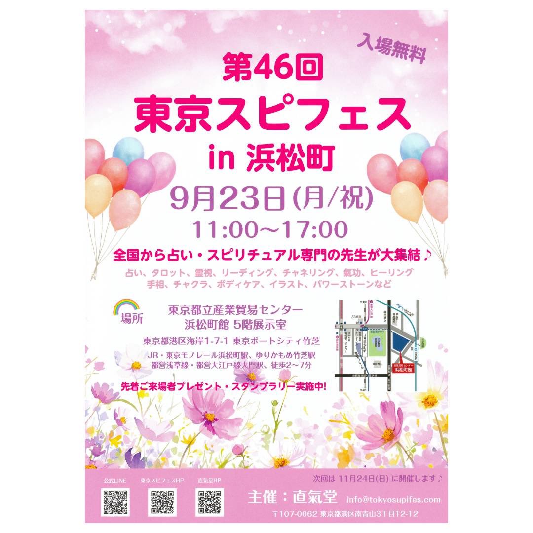 cafe_gemini_07's tweet photo. 次回のイベントは「第46回東京スピフェスin浜松町」��す✨
◾️日時　9月23日(月)11:00〜17:00
◾️会場　東京都立産業貿易センター浜松町館5階展示室
皆様のお越しをお待ちしております☺️

https://t.co/lGIOQMY3qR https://t.co/nDZ3eTngrn