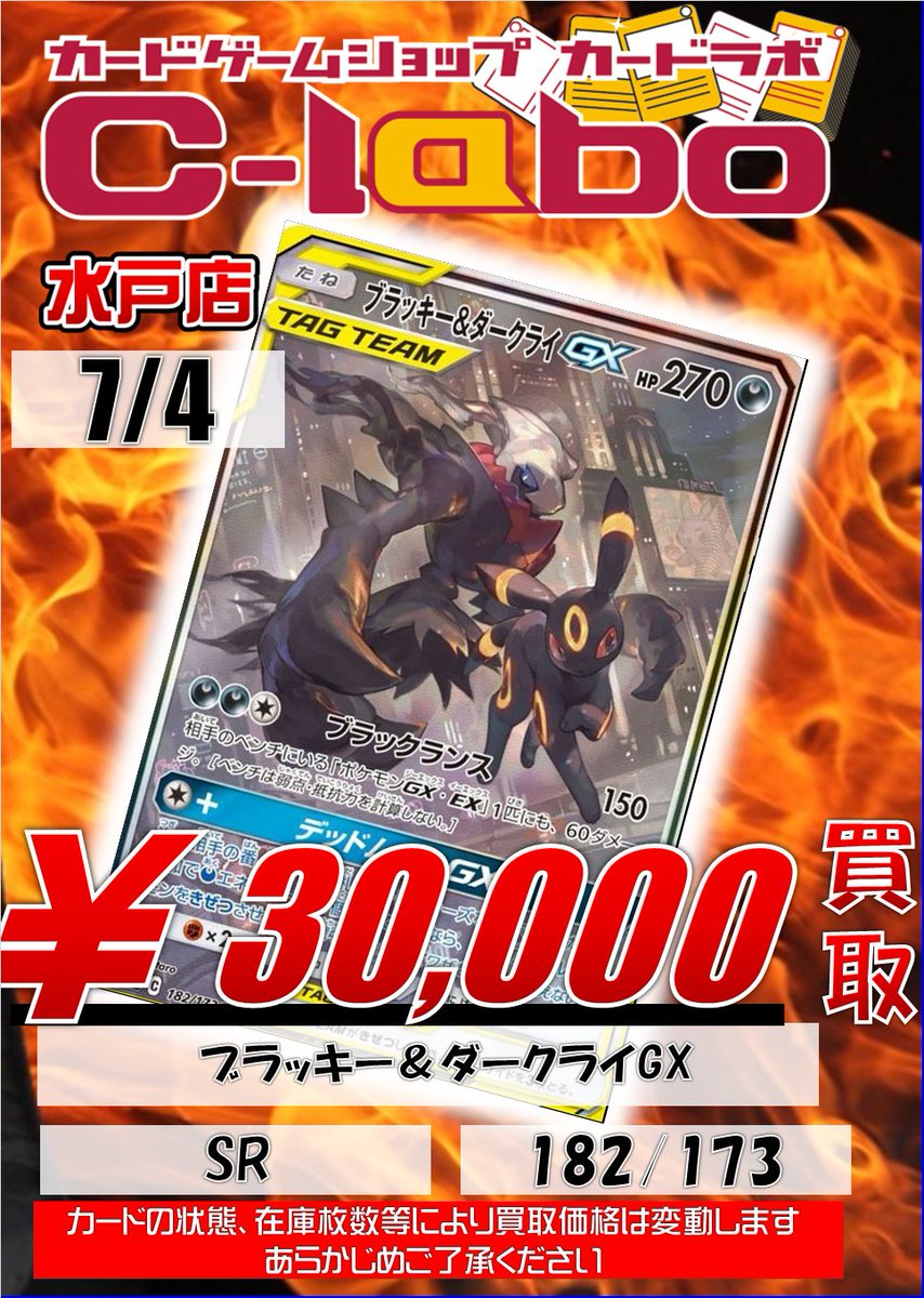 ポケカ 買取情報】 タッグチーム買取表です！ ラティアス＆ラティオス