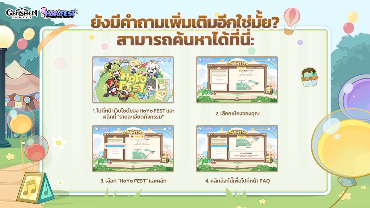 GenshinImpactTH's tweet photo. นักเดินทางที่รัก

นักเดินทางทุกคนคงอดใจรอที่จะเข้าร่วมกิจกรรมออฟไลน์ #HoYoFEST 2024 กันไม่ไหวแล้วสินะ~ เพื่อให้กิจกรรมของนักเดินทางทุกคนเป็นไปอย่างราบรื่น เราได้เตรียม FAQ คำถามที่พบบ่อยสำหรับกิจกรรมไว้ให้แล้วนะ! หากมีคำถามใด ๆ สามารถคลิกลิงก์คำถามที่พบบ่อย เพื่อตอบข้อสงสัยของคุณได้ทันที หรือเข้าไปค้นหาได้ที่เว็บไซต์ทางการของ HoYo FEST ก็ได้นะ~

〓รายละเอียดกิจกรรม HoYo FEST 2024〓
วันที่: 8 ส.ค. - 18 ส.ค. 2024
เวลา: 11:00 - 19:00 (UTC+7)
สถานที่: เซ็นทรัล ลาดพร้าว BCC Hall ชั้น 5

คำถามที่พบบ่อย: https://t.co/qTCJNkwLZ6
เว็บไซต์ทางการของ HoYo FEST: https://t.co/lTMvyLquZr

#GenshinImpact #HoYoFEST2024