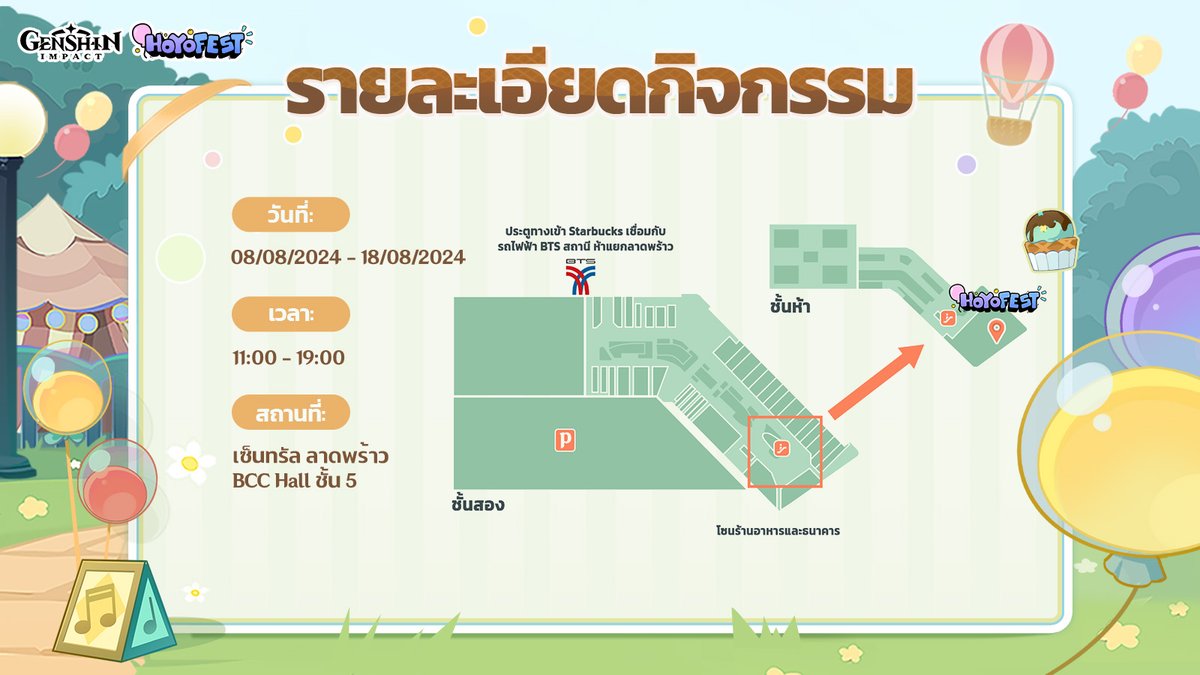 GenshinImpactTH's tweet photo. นักเดินทางที่รัก

นักเดินทางทุกคนคงอดใจรอที่จะเข้าร่วมกิจกรรมออฟไลน์ #HoYoFEST 2024 กันไม่ไหวแล้วสินะ~ เพื่อให้กิจกรรมของนักเดินทางทุกคนเป็นไปอย่างราบรื่น เราได้เตรียม FAQ คำถามที่พบบ่อยสำหรับกิจกรรมไว้ให้แล้วนะ! หากมีคำถามใด ๆ สามารถคลิกลิงก์คำถามที่พบบ่อย เพื่อตอบข้อสงสัยของคุณได้ทันที หรือเข้าไปค้นหาได้ที่เว็บไซต์ทางการของ HoYo FEST ก็ได้นะ~

〓รายละเอียดกิจกรรม HoYo FEST 2024〓
วันที่: 8 ส.ค. - 18 ส.ค. 2024
เวลา: 11:00 - 19:00 (UTC+7)
สถานที่: เซ็นทรัล ลาดพร้าว BCC Hall ชั้น 5

คำถามที่พบบ่อย: https://t.co/qTCJNkwLZ6
เว็บไซต์ทางการของ HoYo FEST: https://t.co/lTMvyLquZr

#GenshinImpact #HoYoFEST2024