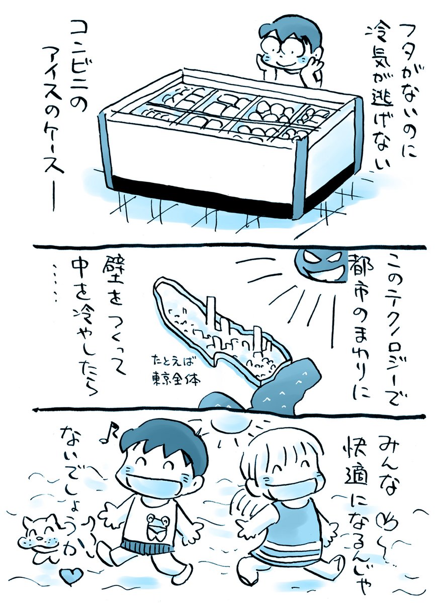 もっとすずしくならないかしら 