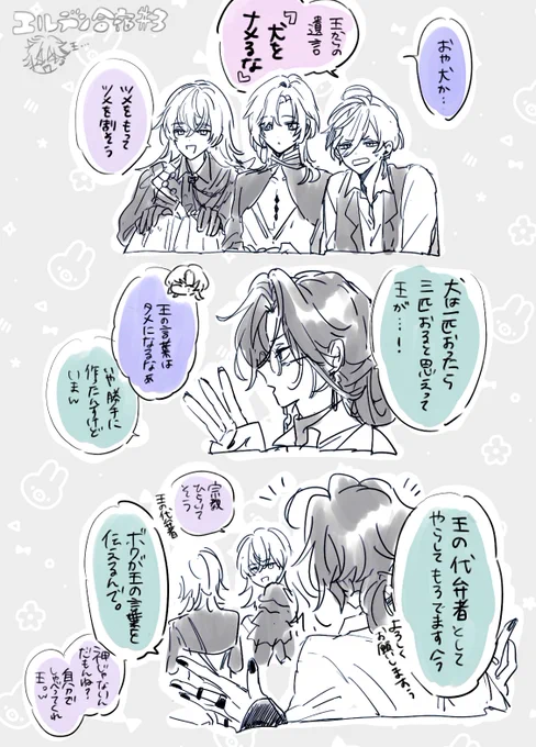 エルデン合宿3枠目終盤の王の雑会話よかった🐍🐙
(※セリフうろおぼえです) 
