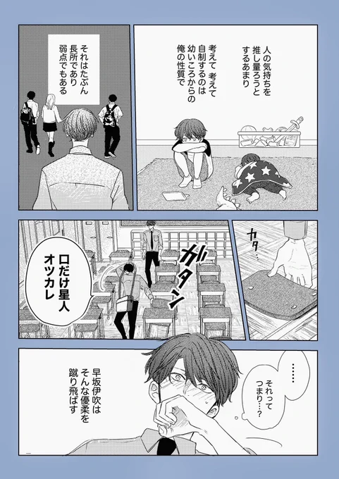 [高校生BL](2/3)

不器用な本音と、選んだ応え。 