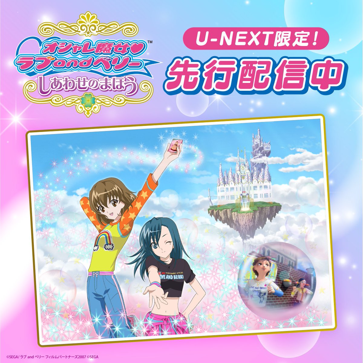 オシャレ魔女 ラブ and ベリー【公式】 (@loveberry_sega) / X