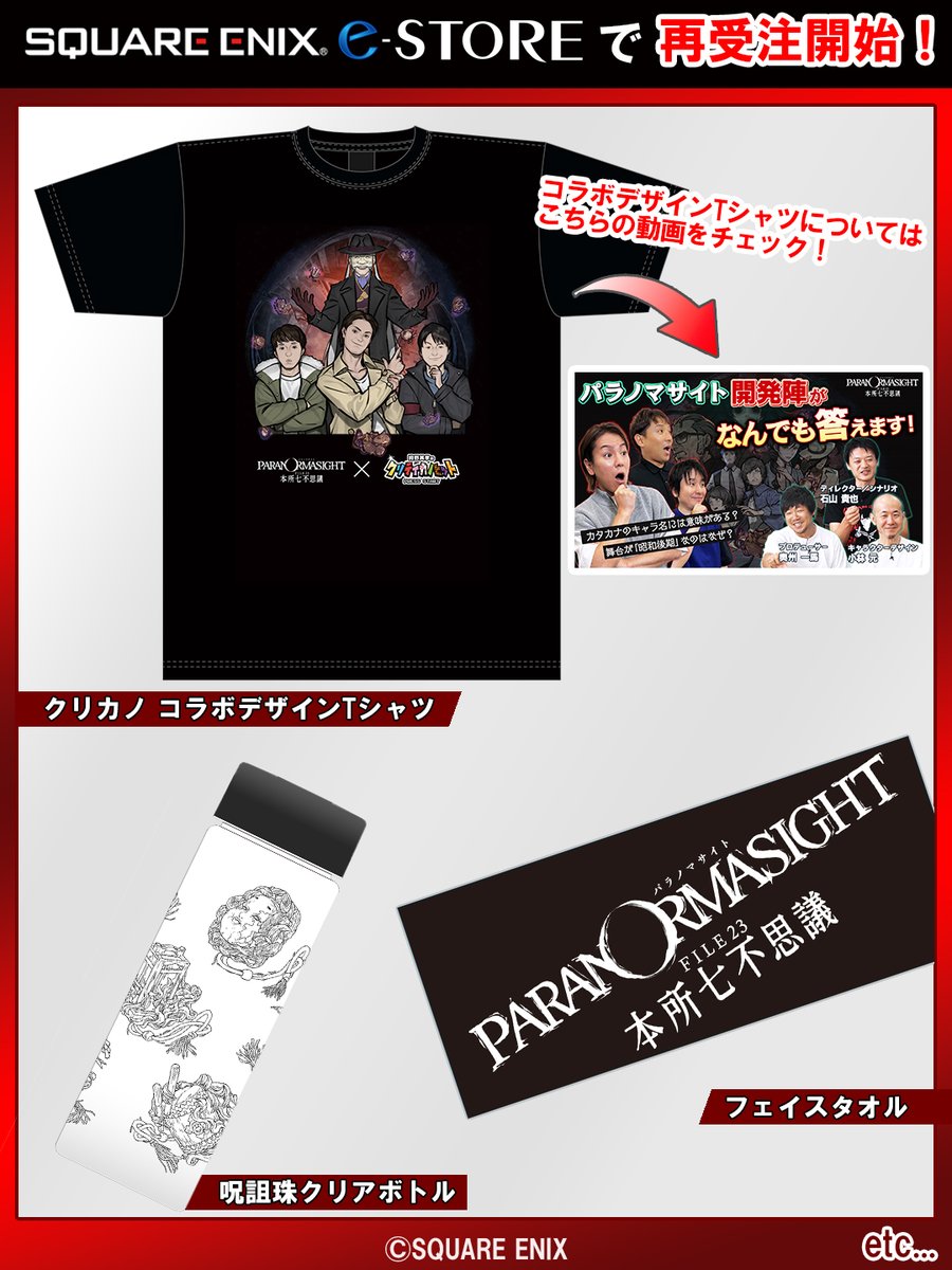 パラノマサイト 呪詛珠 コンプリートセット 全種 新品未開封 パラノマサイト』呪詛珠（全9種）が商品化。錦糸町マルイで3月7日より