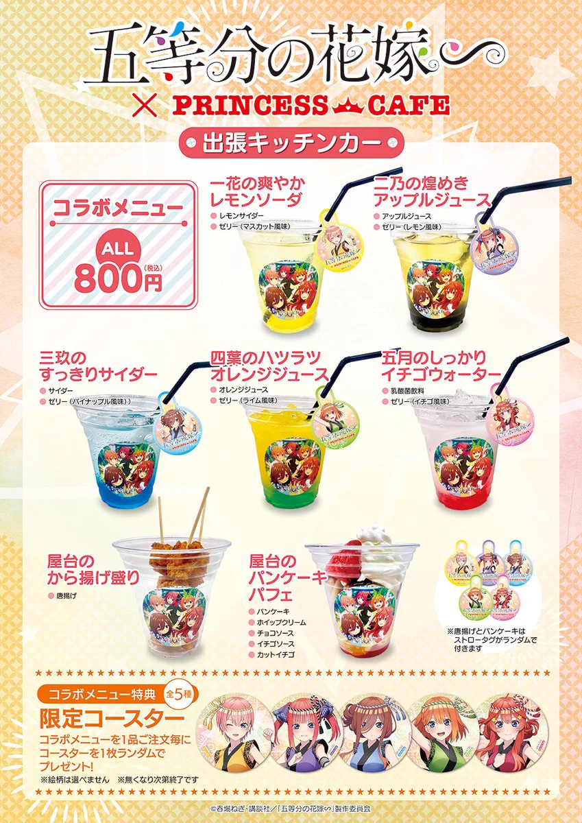 プリンセスカフェ&ショップ総合 on X: 