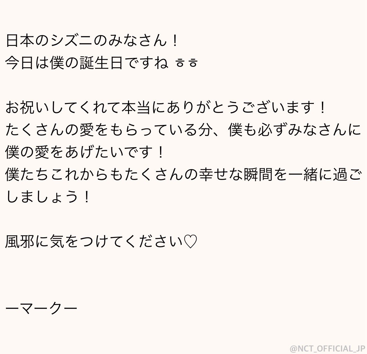 誕生日おめでとう！マーク！！
HAPPY BIRTHDAY ♡ MARK!

#HAPPYMARKDAY
#MARK #NCT