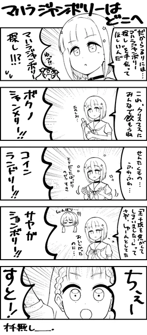一緒に探そう、マハラジャンボリー。
#蓮ノ空美術部 