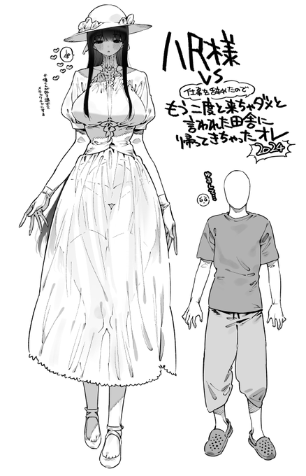 八尺様VS俺くん2024 