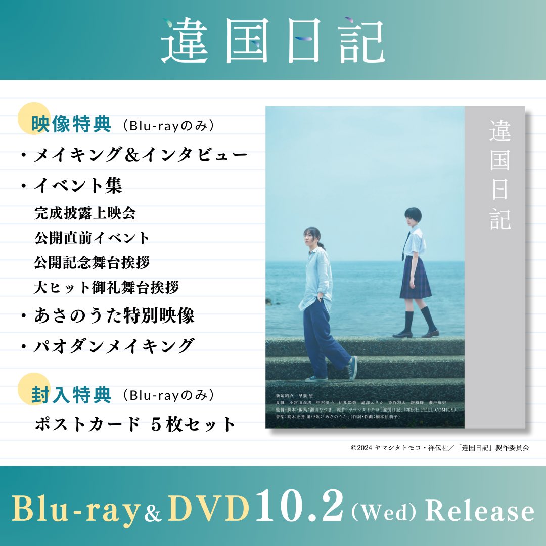 違国日記 [Blu-ray] 映画『違国日記』公式 on X: 