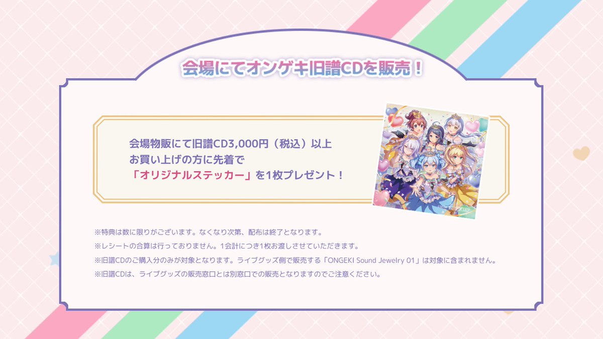 ライブ会場にて旧譜CDの販売が決定！会場物販にて旧譜CDを3,000円 