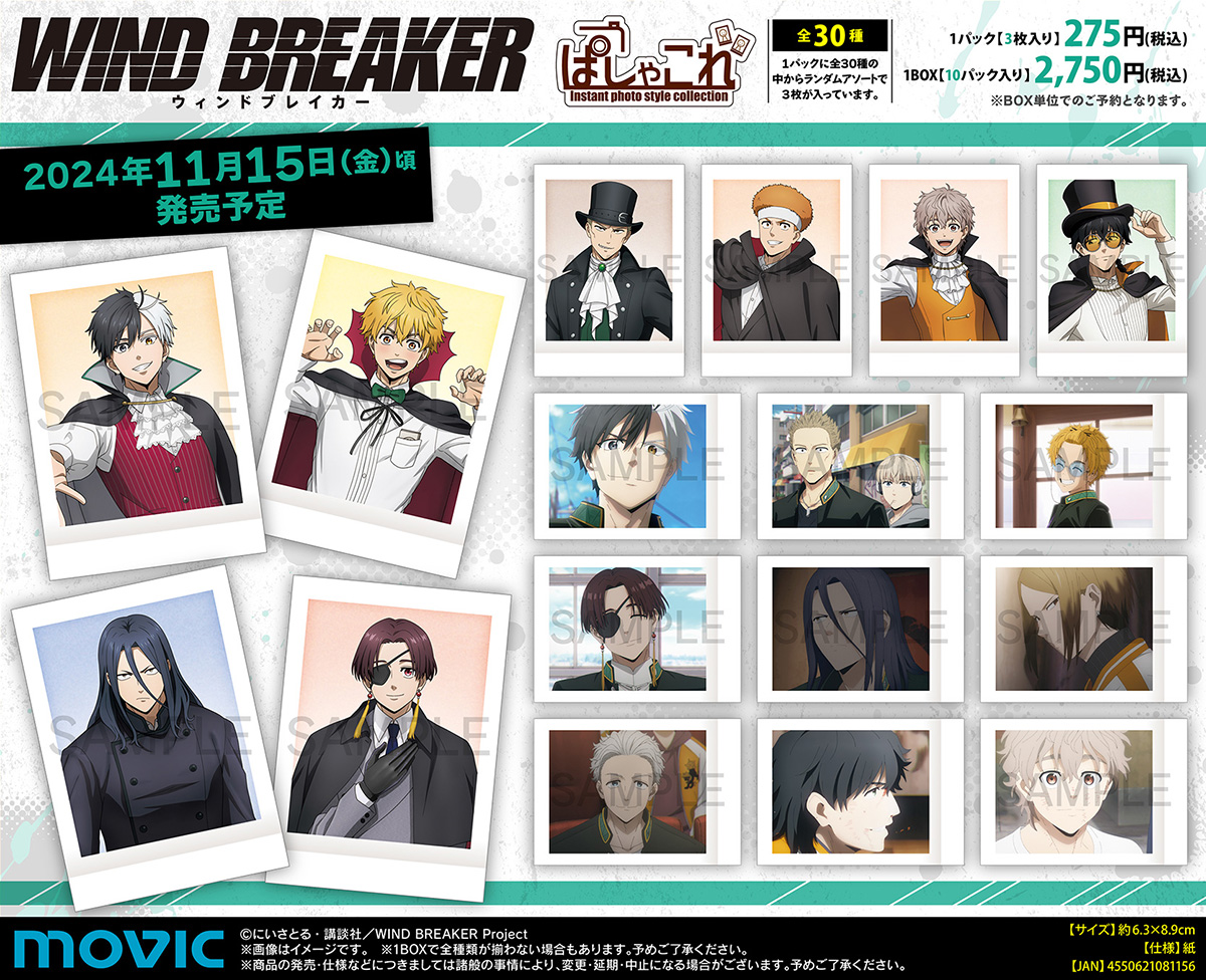 WIND BREAKER(ウィンドブレイカー) グッズ情報 on X: 