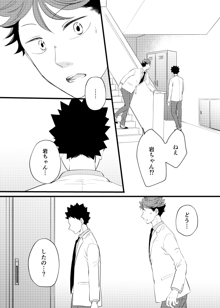 ソーダ水に沈む恋【後編】10 #岩及 