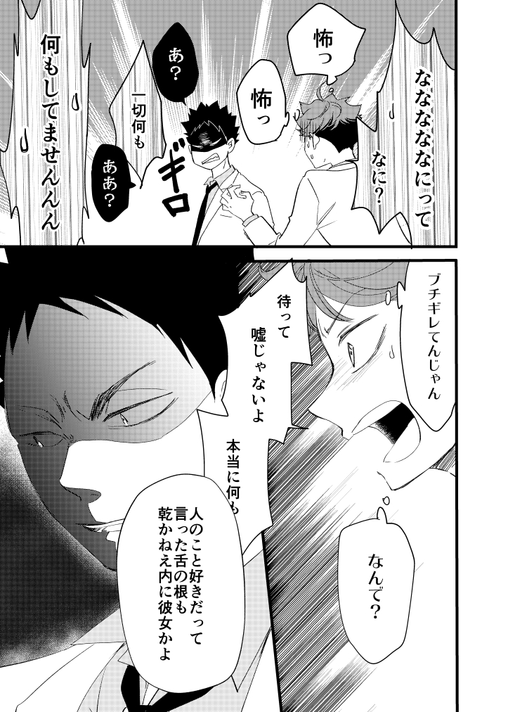 ソーダ水に沈む恋【後編】10 #岩及 