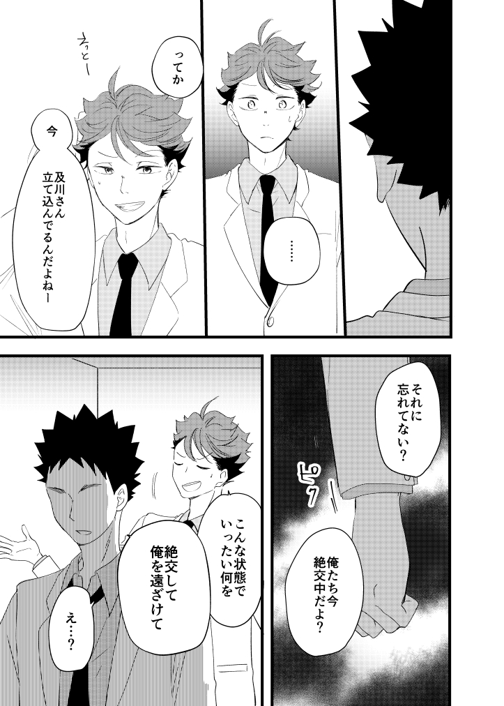 ソーダ水に沈む恋【後編】10 #岩及 