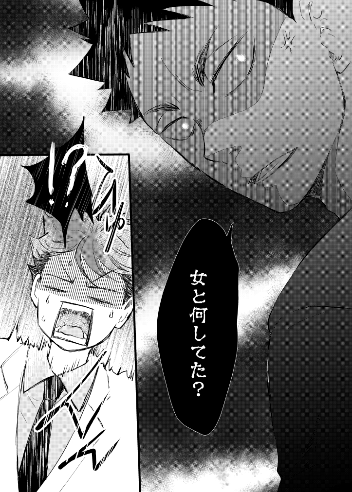ソーダ水に沈む恋【後編】10 #岩及 