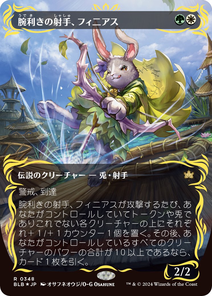MTG/腕利きの射手、フィニアス/アーティストプルーフ/AP/レイズドフォイル 本日発売】マジック：ザ・ギャザリング『ブルームバロウ』にて《腕利き