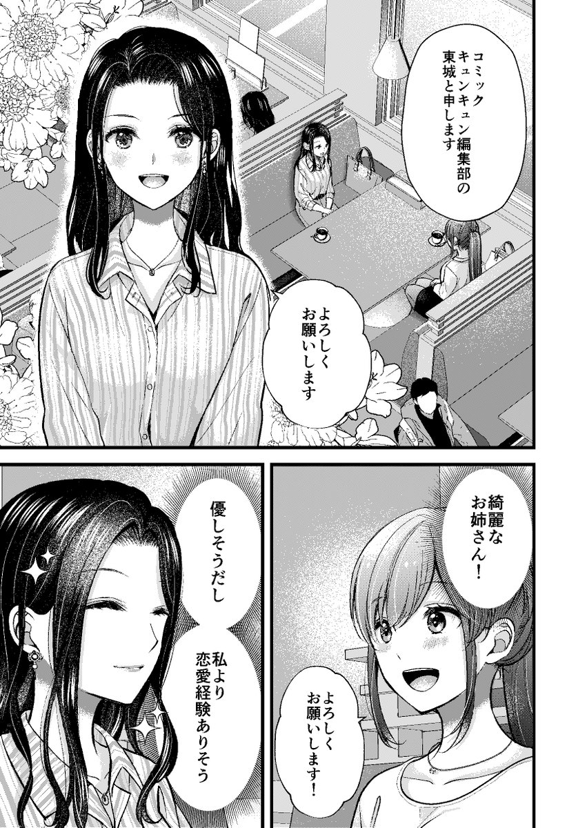 更新日です⏰
#島崎奈々@お仕事募集中

45話①「担当がつきました」

【ストーリアダッシュ】
https://t.co/wXTJcDgdgt
コミックス1～7巻発売中です! 