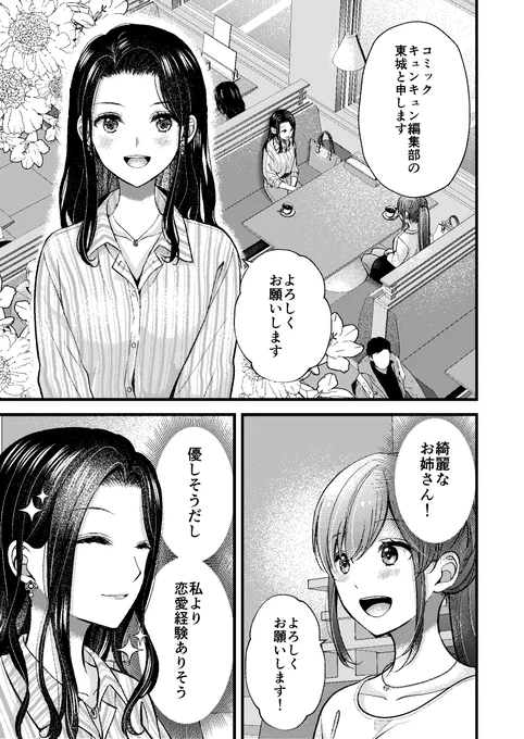 更新日です⏰
#島崎奈々@お仕事募集中

45話①「担当がつきました」

【ストーリアダッシュ】
https://t.co/wXTJcDgdgt
コミックス1～7巻発売中です! 