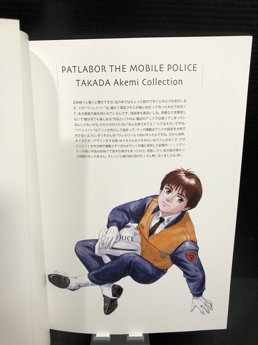 高田明美 now or never パトレイバー画集 Amazon.co.jp: 画集 機動警察パトレイバー (DRAGON MAGAZINE