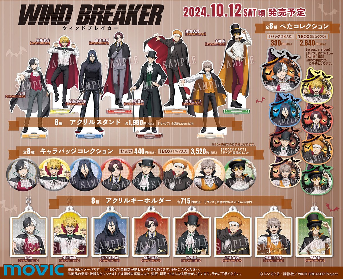 WIND BREAKER ウィンドブレイカー グッズまとめて WIND BREAKER ウィンドブレイカー グッズセット 桜遥 各3点 - メルカリ