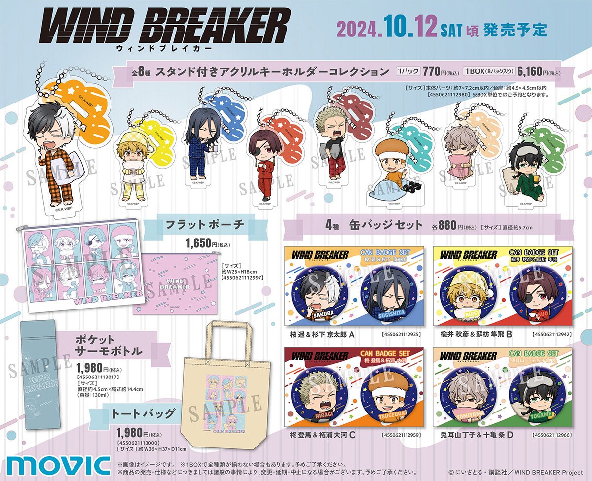 WIND BREAKER ウィンドブレイカー グッズセット 5種 各2点 WIND