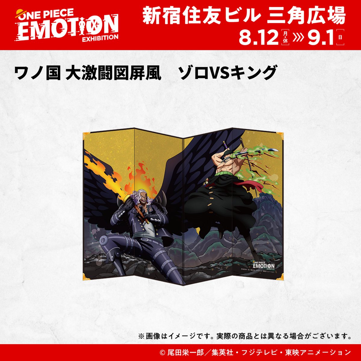 ワンピースエモーション限定 ワノ国大激闘図屏風 全3種セット 未