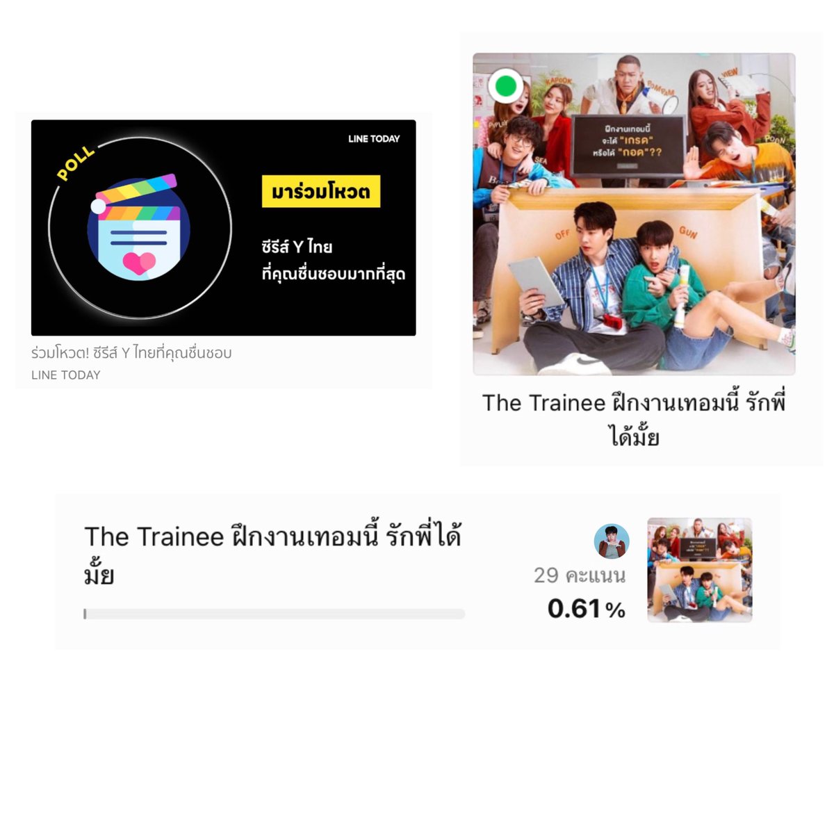 forAtthaphans's tweet photo. 📣 เชิญชวนทุกคนร่วมโหวตให้กับ #TheTraineeSeries เป็นซีรีส์ Y ไทยที่คุณชื่นชอบ 🎬
🔗 https://t.co/K7dQg1gUI7
📱 สามารถโหวตได้วันละ 1 ครั้ง
🗓️ ปิดโหวต 31/8/24
#VoteforOffGun
#ออฟกัน #offgun https://t.co/Z16PwWsKix