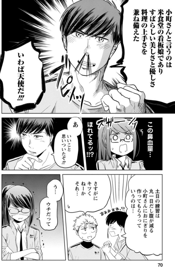 絶品おにぎりの作り方を教えてくれるお米大好き女子の話 3/7 