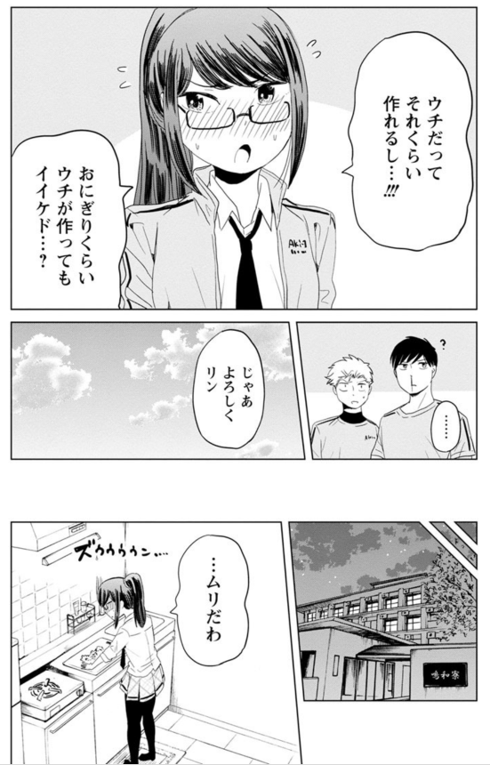 絶品おにぎりの作り方を教えてくれるお米大好き女子の話 3/7 