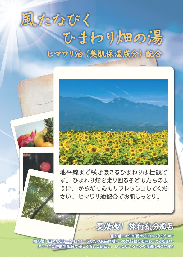☆酵素風呂 Refresh 喋ら Garden