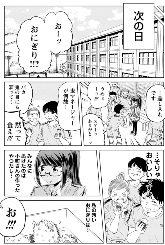 絶品おにぎりの作り方を教えてくれるお米大好き女子の話 6/7 