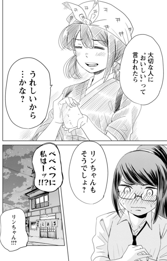絶品おにぎりの作り方を教えてくれるお米大好き女子の話 6/7 