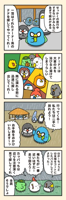 はぐれ鳥の捜索開始 