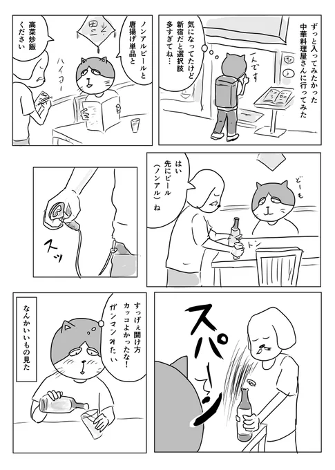 かっこいい開け方 