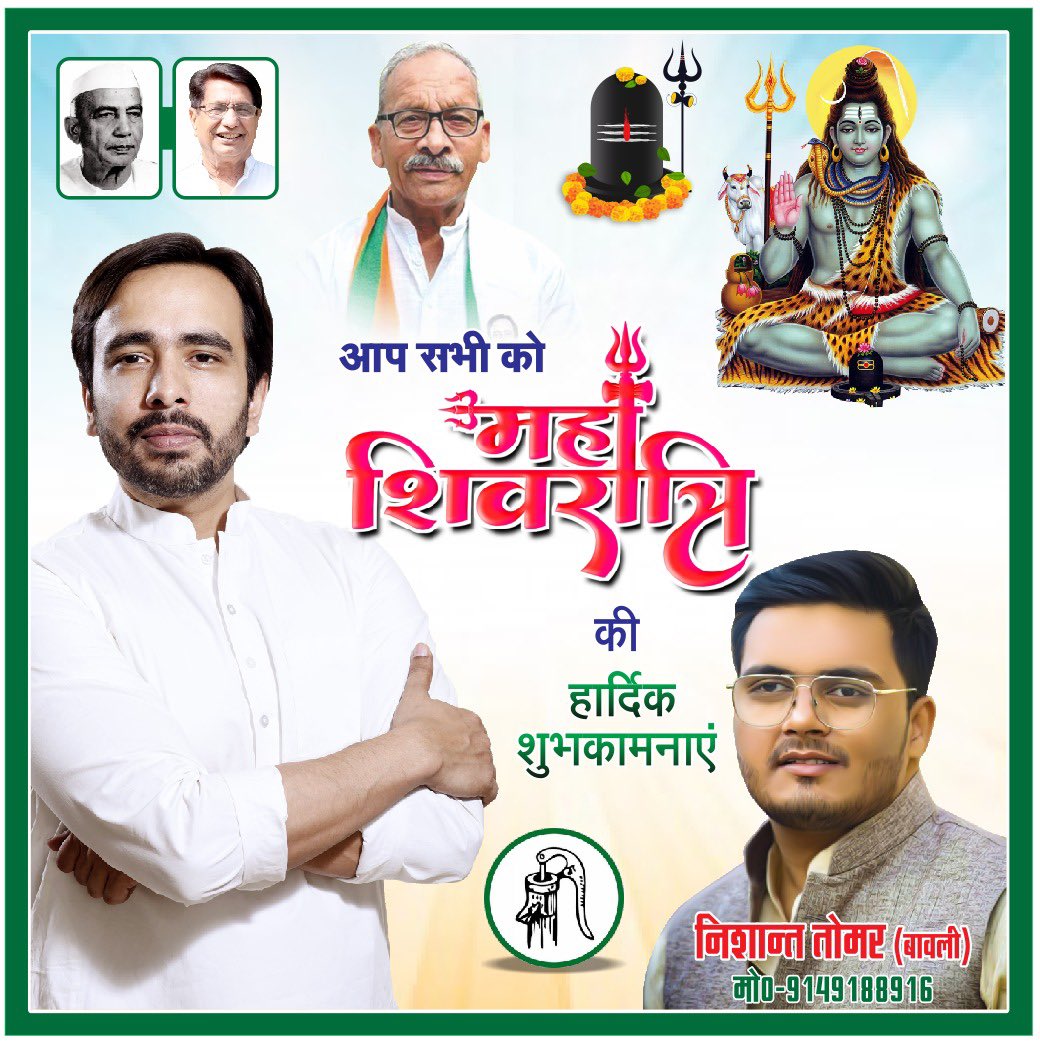 Nishant Tomar RLD (@rld_nishant) on Twitter photo आप सभी को श्रावण मास शिवरात्रि की हार्दिक शुभकामनाएं ।। आप सभी पर महादेव की कृपा बनी रहे।।हर हर महादेव 🔱🕉️🙏
#हरहरमहादेव #श्रावण_मास #haridwar #shivshankar
<a href="/jayantrld/">Jayant Singh</a> <a href="/RLDparty/">Rashtriya Lok Dal</a> आप सभी को श्रावण मास शिवरात्रि की हार्दिक शुभकामनाएं ।। आप सभी पर महादेव की कृपा बनी रहे।।हर हर महादेव 🔱🕉️🙏
#हरहरमहादेव #श्रावण_मास #haridwar #shivshankar
<a href="/jayantrld/">Jayant Singh</a> <a href="/RLDparty/">Rashtriya Lok Dal</a>