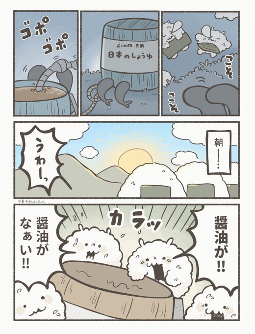 日本育ちのおこめ3話 醤油消失事件(1/3) 