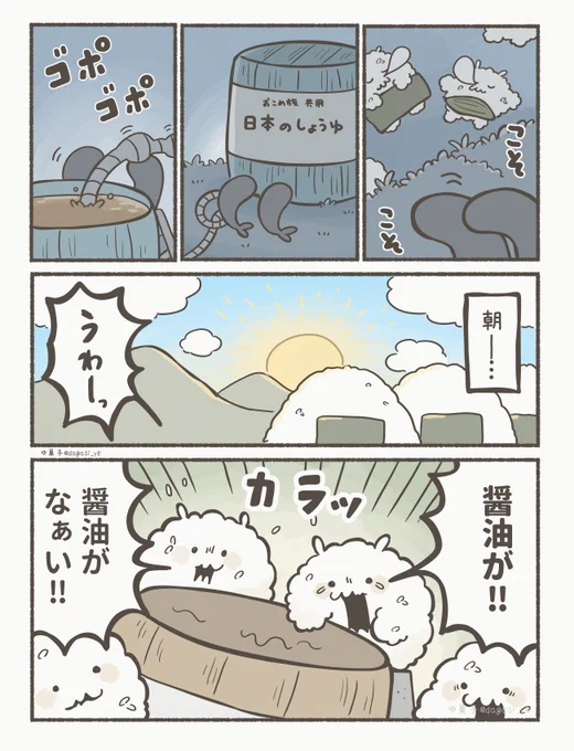 日本育ちのおこめ3話 醤油消失事件(1/3) 