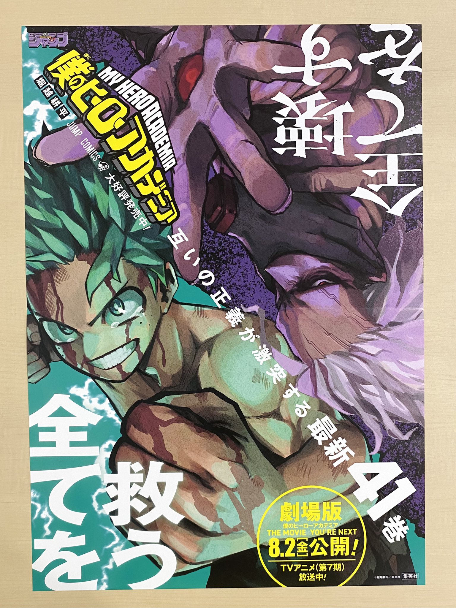 僕のヒーローアカデミア 41 (ジャンプコミックス) | 堀越 耕平